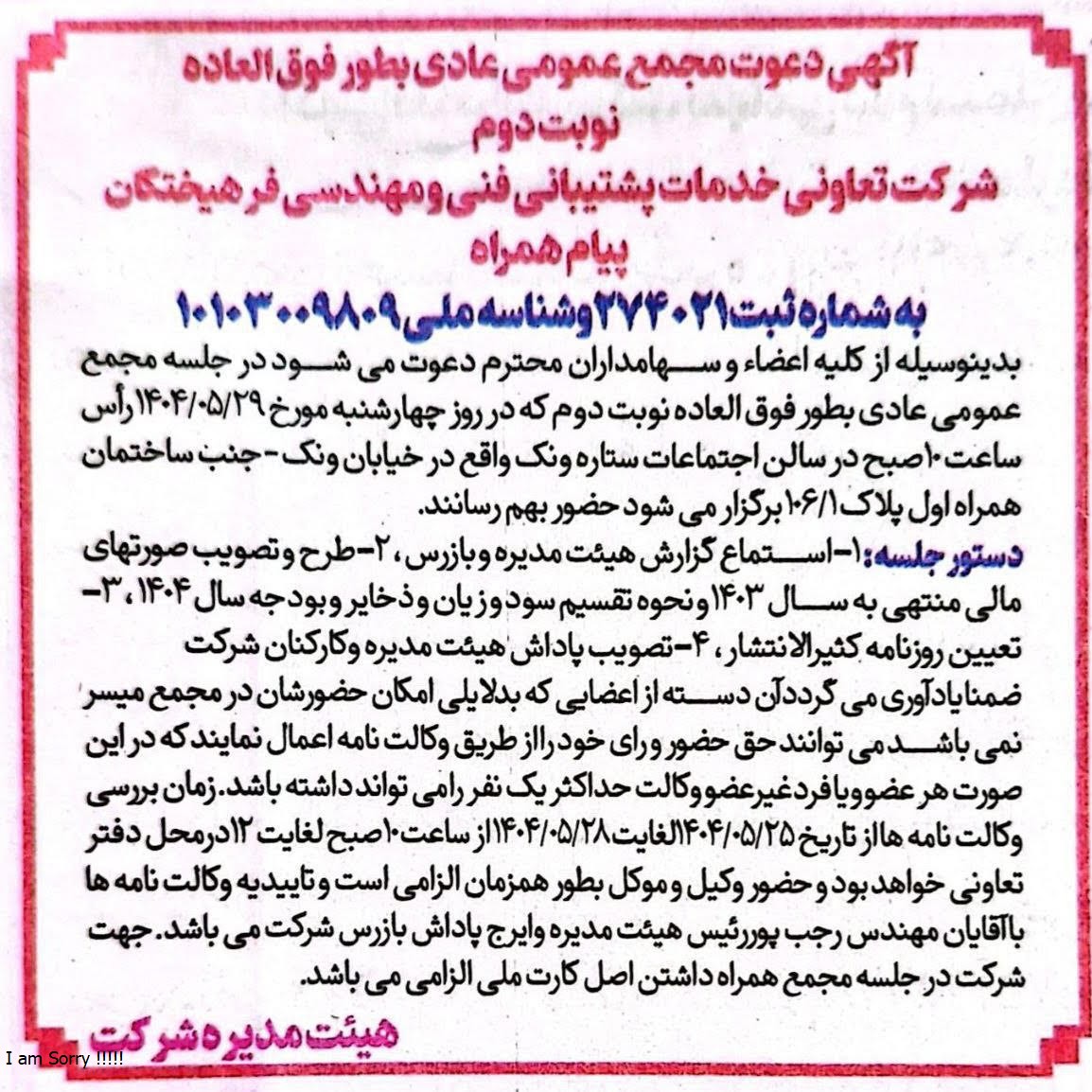 agahi majmae dovom.jpg